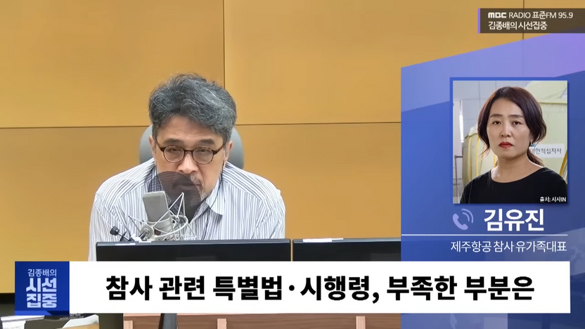 "진상규명 빠졌다" 제주항공 참사 특별법 시행에도, 유족은 거리로 나선다 기사 관련이미지