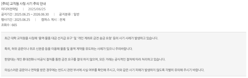 ‘대학 사칭’ 유령 주문 주의보…총장 직인까지 위조했다 기사 관련이미지