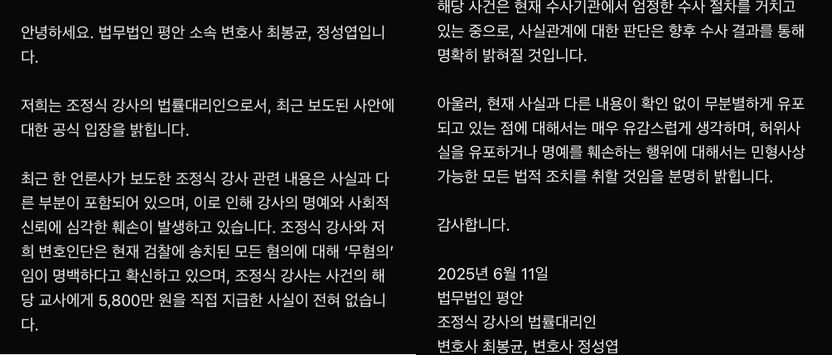 스타강사 조정식 "직접 송금 안 했다" 반박⋯변호사가 본 입장문의 '허점' 기사 관련이미지