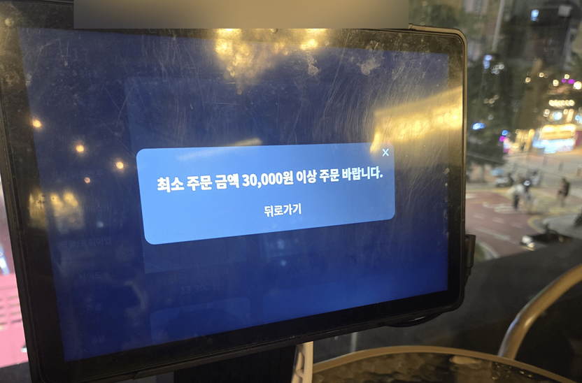 "기분은 나쁜데…" 술집 '최소 주문 3만원', 법적으로 문제없나 기사 관련이미지