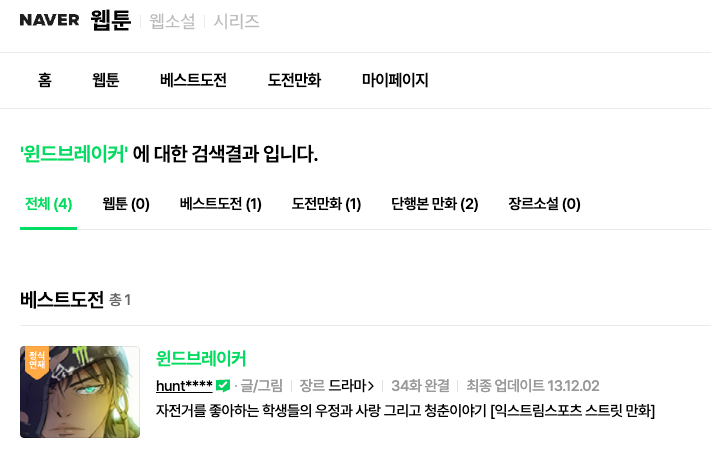 '윈드브레이커' 표절 후폭풍…법적으론 '전액 환불'도 유력하다 기사 관련이미지