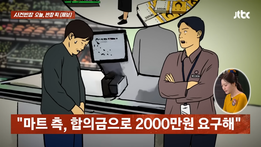 치매 어머니 20만원 절도 혐의에 마트가 요구한 합의금은 2천만원? 기사 관련이미지