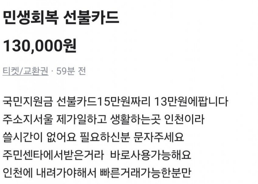 민생회복 소비쿠폰 되팔면 '사기죄' 성립, 중고거래 플랫폼도 책임 기사 관련이미지