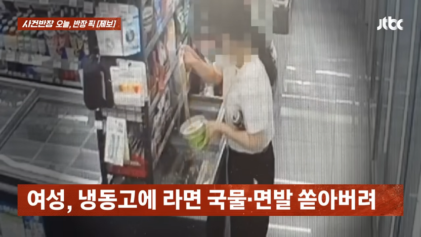 취식 안된다고 편의점 냉동고에 '라면 테러'…경찰 "죄 안돼", 정말일까 기사 관련이미지