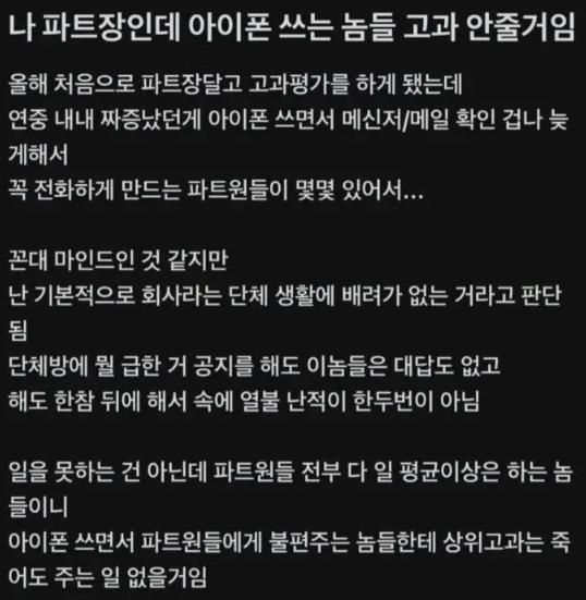 "아이폰 쓴다고 인사 불이익" 삼성 파트장의 '괘씸죄' 선언, 법적으로 따져보니 기사 관련이미지