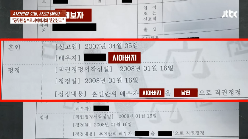 내 남편이 시아버지? 공무원 황당 실수…보상과 기록 삭제, 가능할까 기사 관련이미지