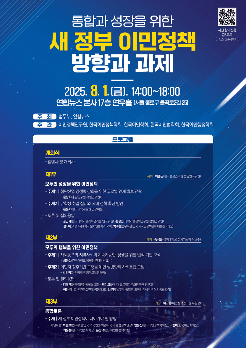 법무부, 새 정부 이민정책 방향 모색 위한 포럼 개최 기사 관련이미지