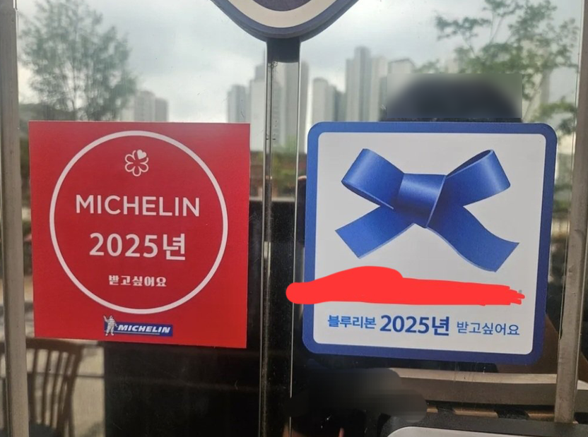 미슐랭, 블루리본 꿈꾸며 로고 만들어 붙인 사장님…열정 아니고 '불법'입니다 기사 관련이미지