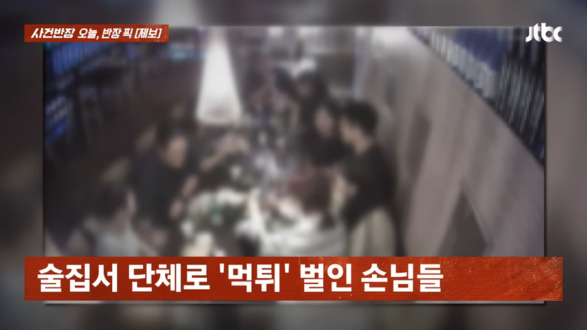 CCTV에 12명 다 찍혔는데…경찰은 왜 '단체 먹튀' 수사를 멈췄을까 기사 관련이미지