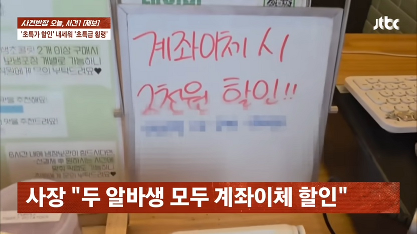 "계좌이체 할인해줄게요"…사장님 몰래 5000만원 빼돌린 10대 알바생들의 최후 기사 관련이미지