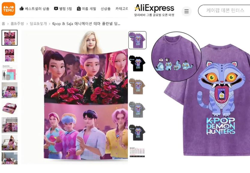 케데헌 불법 굿즈, 알리·테무서 구매한 사람도 처벌받을까? 기사 관련이미지