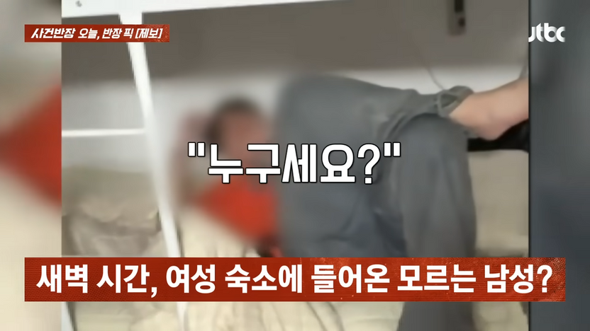 여성 혼자 자는 제주 숙소에 침입한 20대 남성들…숙소 사장은 "소송 걸겠다" 협박 기사 관련이미지
