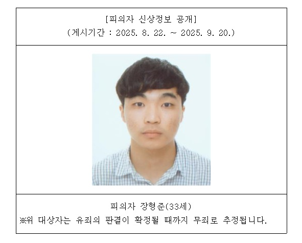 울산 스토킹 살인미수범 장형준 신상 공개, 법의 심판대에 서다 기사 관련이미지