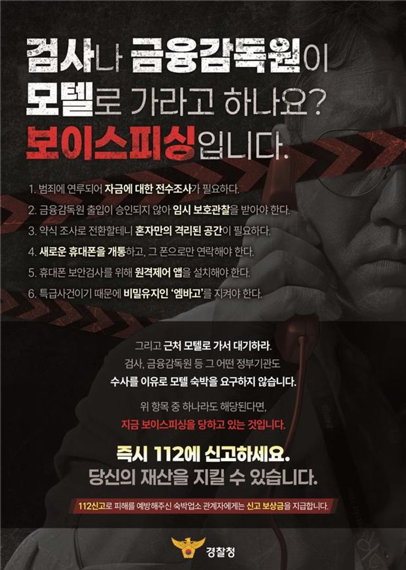 "검사입니다" 한 통화에 1억 들고 모텔행 한 장의 포스터가 구한 운명 기사 관련이미지