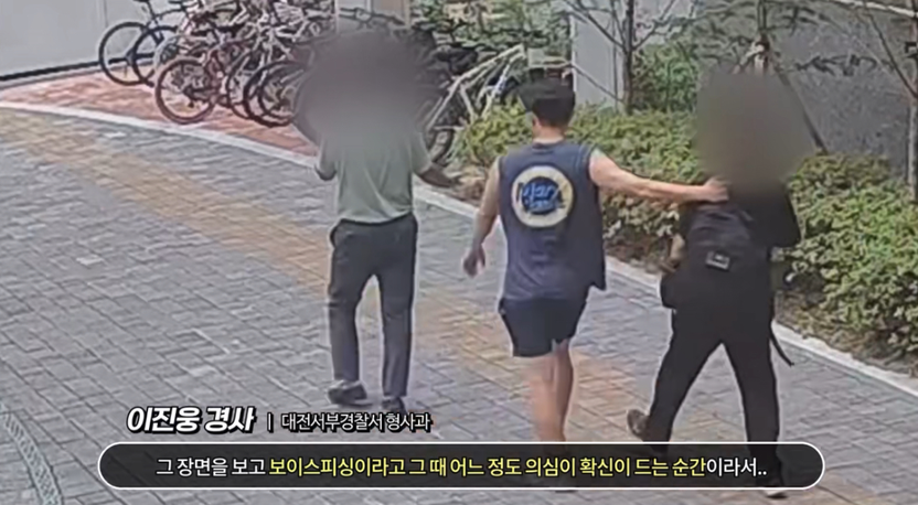 휴가 중 형사의 날카로운 눈썰미, 1700만원 보이스피싱 막았다 기사 관련이미지