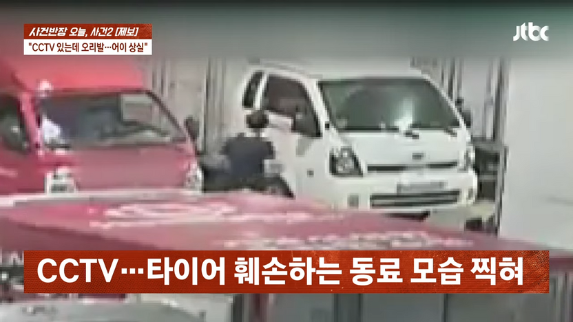 펑 소리와 함께 주저앉은 택배차…CCTV 속 범인은 '바로 옆자리' 동료였다 기사 관련이미지