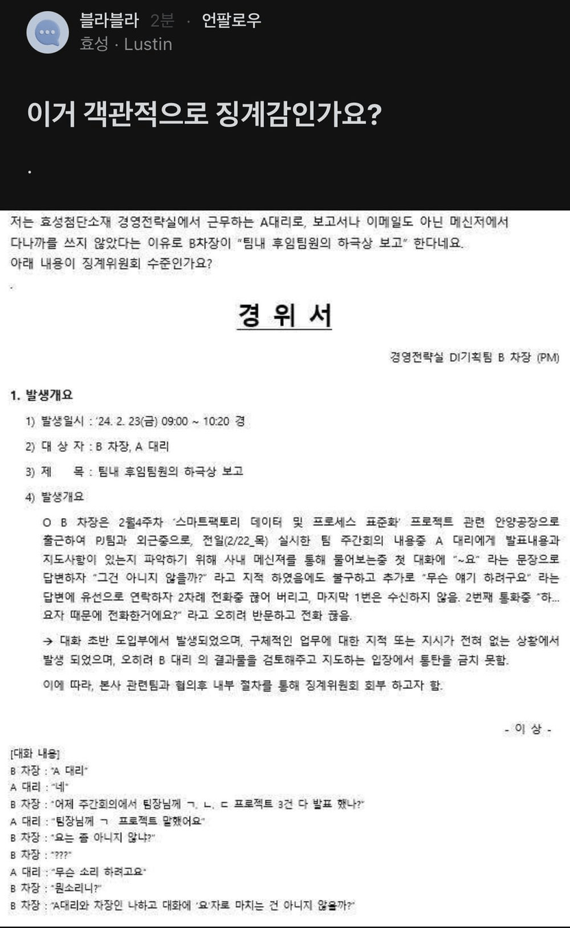 효성그룹 ‘요’자 징계 파문, 법적으로 보면 실제 징계 가능성은 100점 만점에 15점 기사 관련이미지
