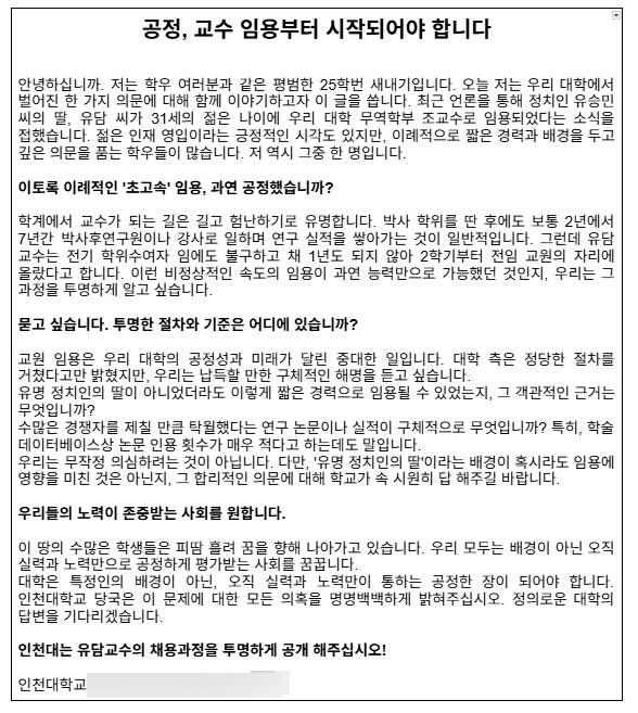 인천대에 붙은 대자보 전문. /에브리타임 캡처