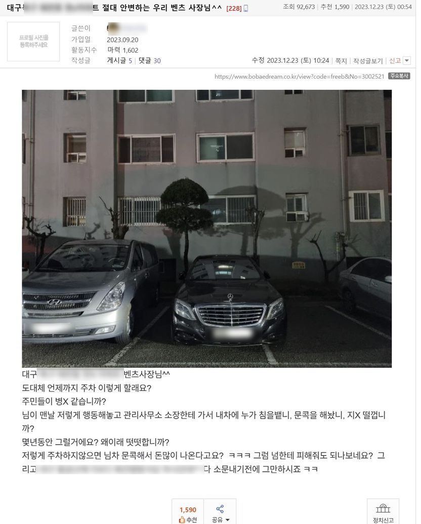 주차선 넘은 벤츠 사진 올렸다가 벌금 200만원 ‘날벼락’ 기사 관련이미지