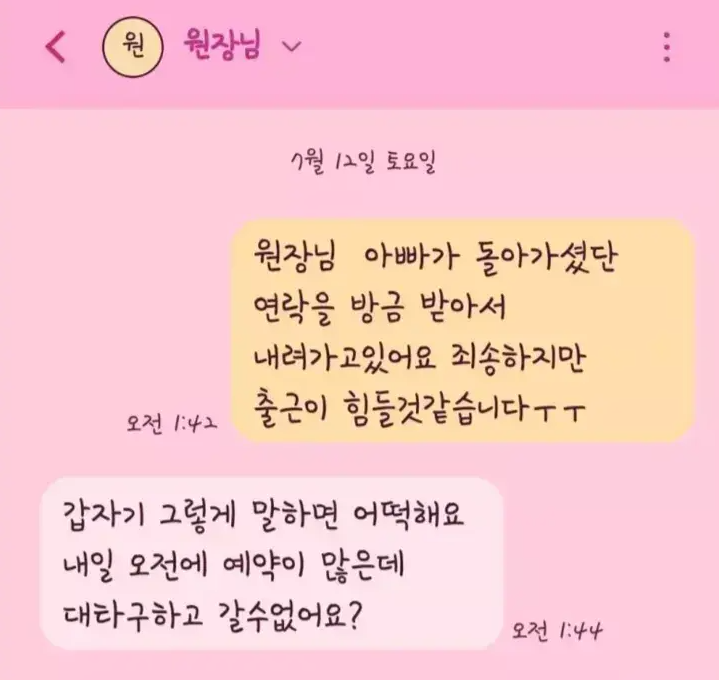 아빠 돌아가셨는데 대타 구하고 가라는 원장, 법적으로 문제 있다 기사 관련이미지
