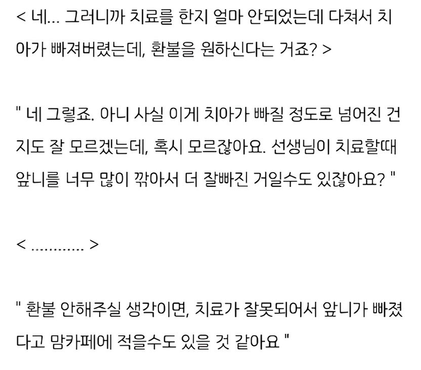 아이가 넘어져 빠진 앞니, 3개월 전 치료한 치과에 "환불하라"는 부모 기사 관련이미지