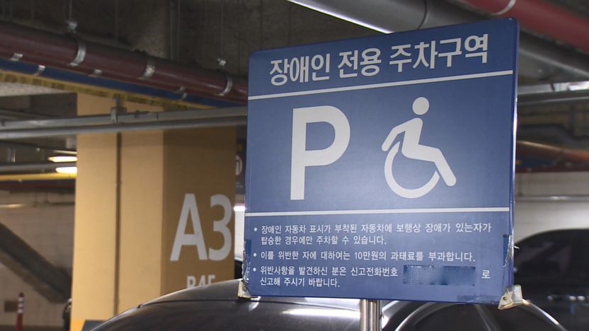 장애인 주차증 위조한 60대 주부, 어설픈 복사본에 덜미…선처 이유는? 기사 관련이미지
