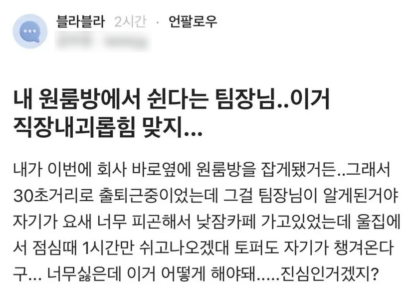 점심시간에 내 원룸에서 쉰다는 팀장님, 직장 내 괴롭힘 점수 '90점' 기사 관련이미지