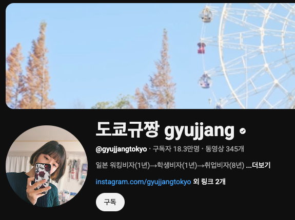 도쿄규짱 "사실 한국 살아요"…18만 유튜버의 거짓말, 법의 심판대에 선다면? 기사 관련이미지