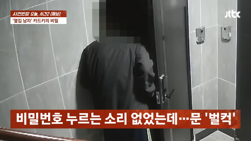 카드키 복제해 옆집 문 열었다…벌금 300만원 받은 대학생의 뻔뻔한 범행 기사 관련이미지