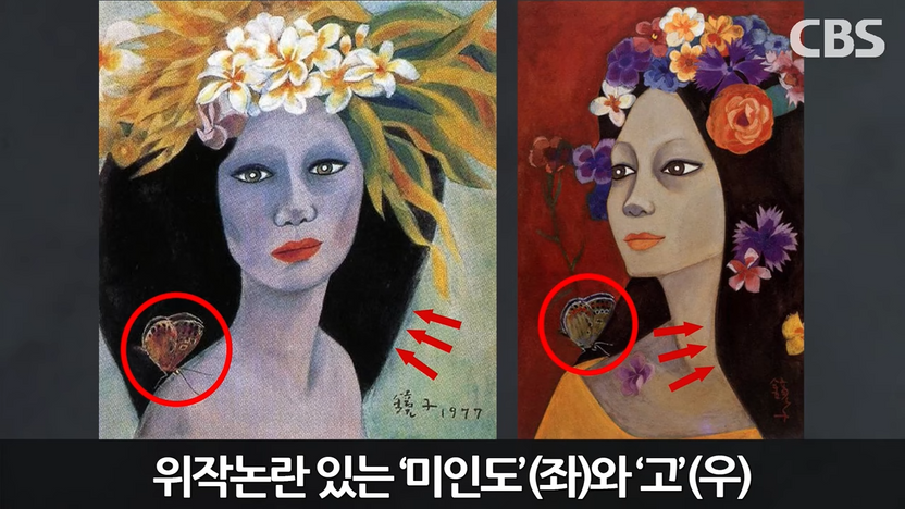 "내 자식 아니라는데…" 30년 미스터리 천경자 미인도, 대법원도 답 못했다 기사 관련이미지