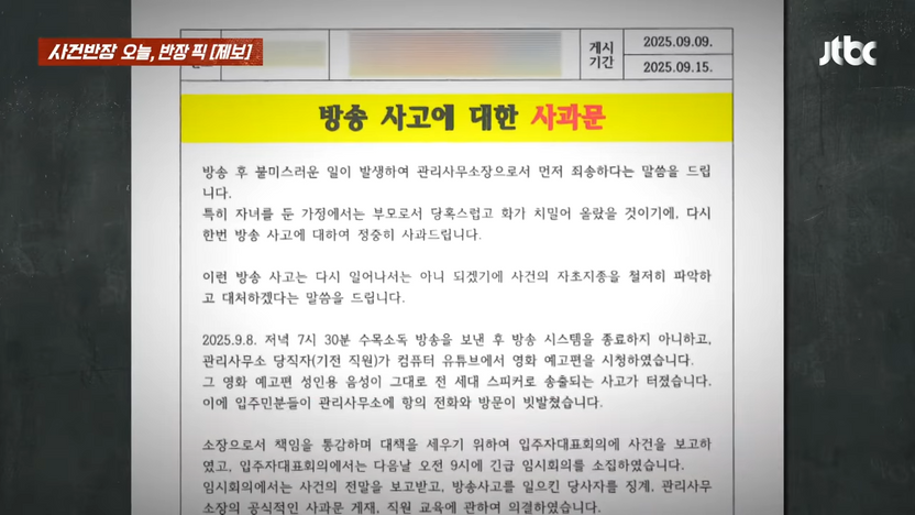 실수로 19금 소리 튼 아파트 관리사무소 직원, 공연음란죄 처벌될까? 기사 관련이미지