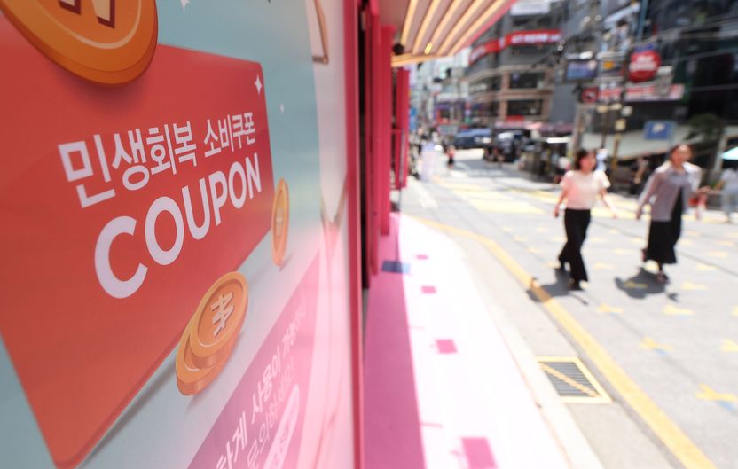 2차 소비쿠폰, '이것' 모르면 못 받는다… 달라진 지급 기준 확인하세요 기사 관련이미지