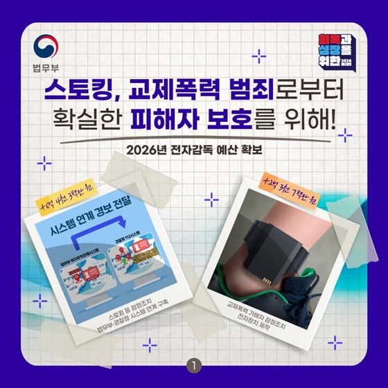 교제폭력 가해자 전자감독, 법적 공백 메우고 실효성 높일까 기사 관련이미지