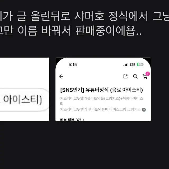 '유튜버 정식'으로 이름을 바꿔 판매하는 모습. /샤머호 유튜브 채널