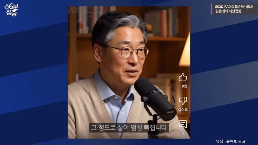 전문가 행세하는 AI 광고, 속지 마세요! 의료인 제품 추천은 불법입니다 기사 관련이미지