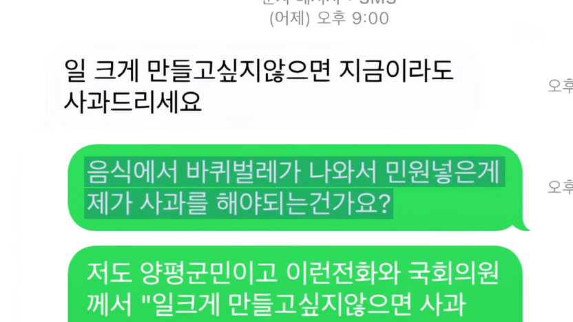 바퀴벌레 짬뽕 민원 넣었더니…"사과하라"는 군의회 의장, 명백한 직권남용 기사 관련이미지