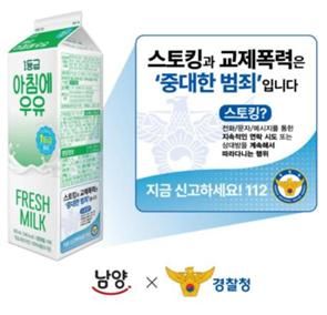 "지금 신고하세요 112" 우유 팩으로 퍼지는 관계성 범죄 근절 캠페인 기사 관련이미지