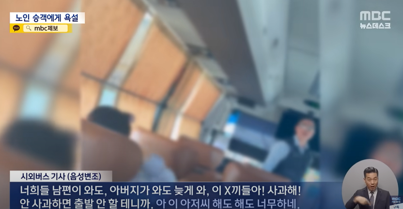 "늦었으면 닥치고 타라!" 승객에 폭언 쏟아낸 버스 기사 법의 심판은? 기사 관련이미지
