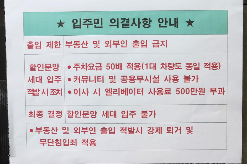 주차비 50배, 이사비 500만원…한 아파트의 황당한 할인분양 입주민 차별 기사 관련이미지