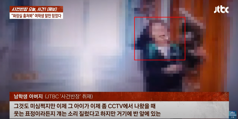 억울한 성범죄 누명 2년, '무죄' 입증한 중학생 "웃으며 화장실 나오는 CCTV 소름 기사 관련이미지