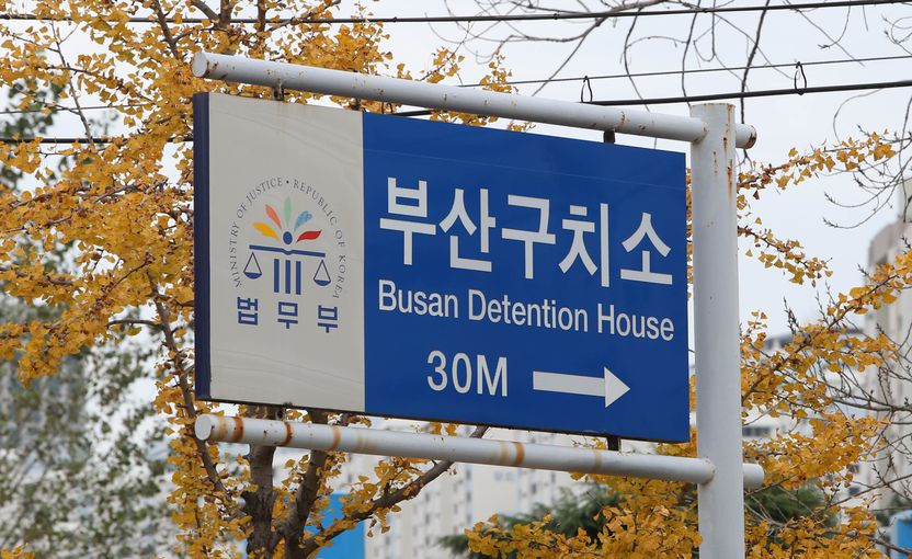부산구치소에서 복부 파열로 사망한 20대…통제된 공간은 정말 안전한가? 기사 관련이미지