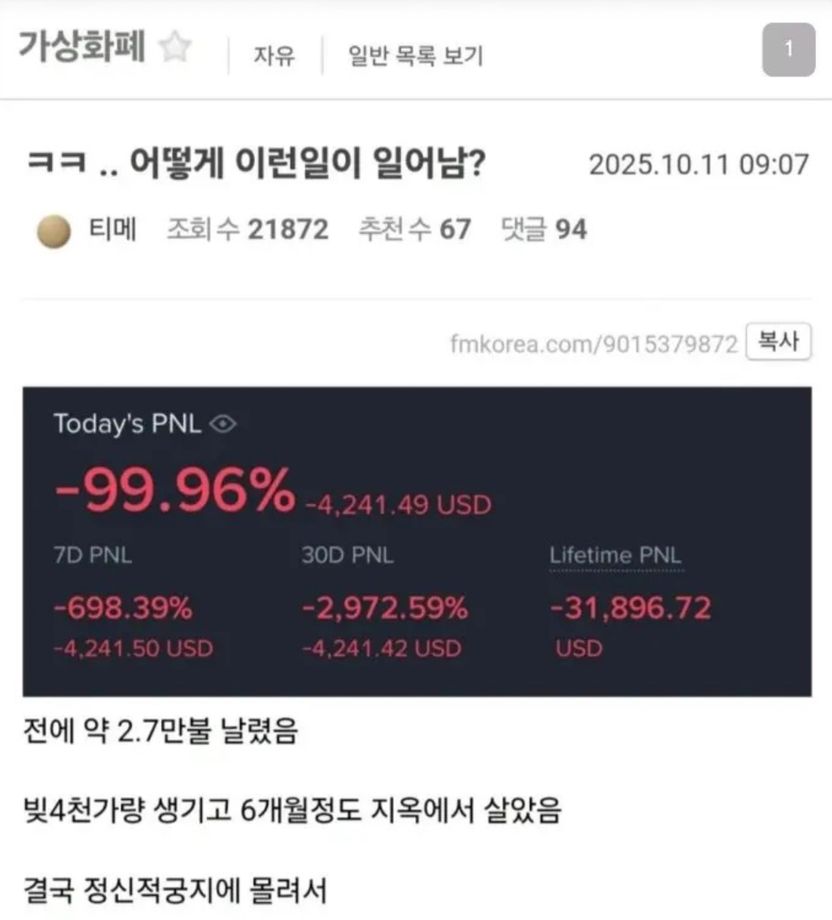 아내 명의로 ‘코인 빚투’…온라인에선 ‘흥미진진’, 현실에선 ‘범죄행위’ 기사 관련이미지