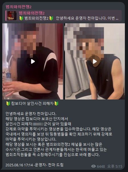 캄보디아 고문살해 용의자가 '대치동 마약 음료' 공급책?…사실이라면 무기징역 기사 관련이미지