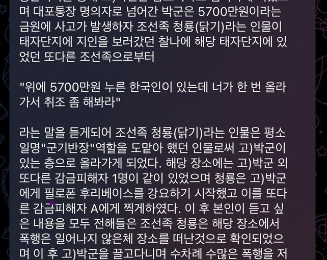 텔레그램에 유포된 사건 경위 / 연합뉴스