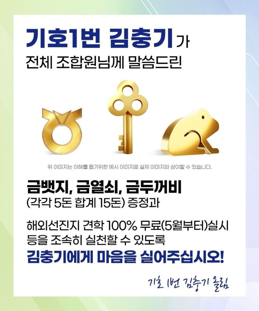 '금 15돈' 약속한 서울중앙농협 조합장… 업무상 배임 혐의 벗기 어려운 이유 기사 관련이미지