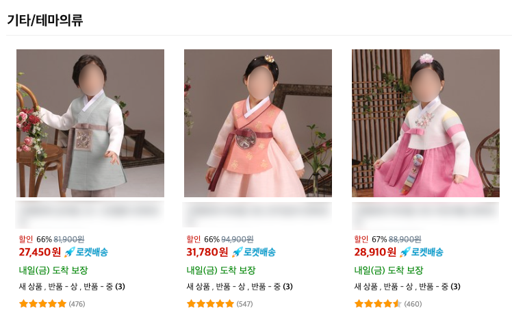 추석에만 잠깐 입고 반품? 한복 대여점 된 쿠팡…입고 반품은 어디서부터 범죄인가 기사 관련이미지