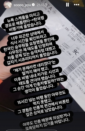 소유가 게시한 인스타그램 스토리 모습. /소유 인스타그램 캡처