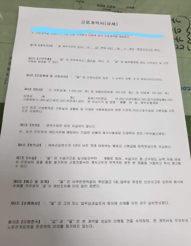 “연차수당 없다·즉시 해고 가능”…모두 불법 조항이다 기사 관련이미지