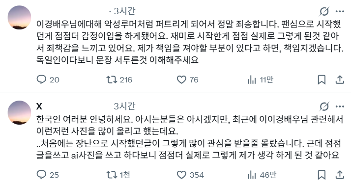 "이이경 AI 성적 루머, 장난이었다" 사과... 알고보니 5개월 전 돈 요구한 상습범 기사 관련이미지
