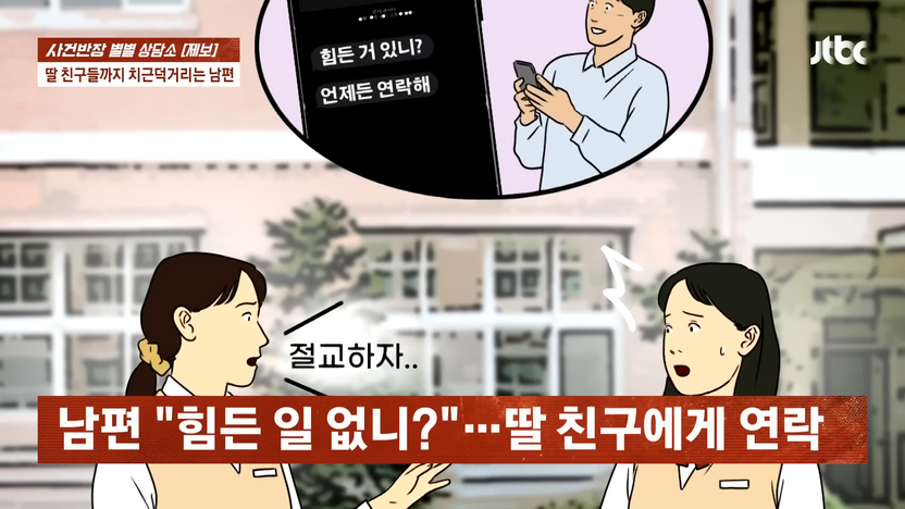 중3딸 친구에 집적대고 불륜한 남편의 역공 "노트북 훔쳐봤다" 고소…아내 유죄 기사 관련이미지